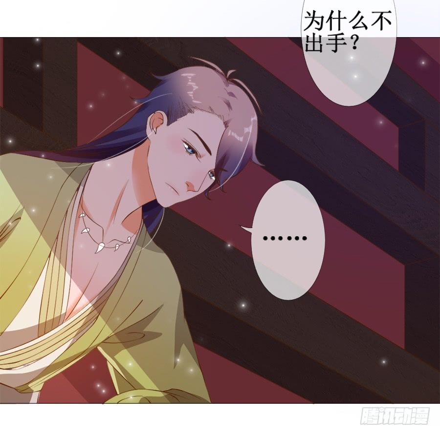《东宫潜规则》杀你就杀你，还挑时辰 第16页