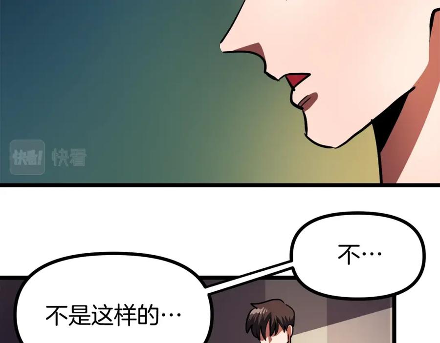 ARK：游戏新世界 第34话 奇迹看护 第88页