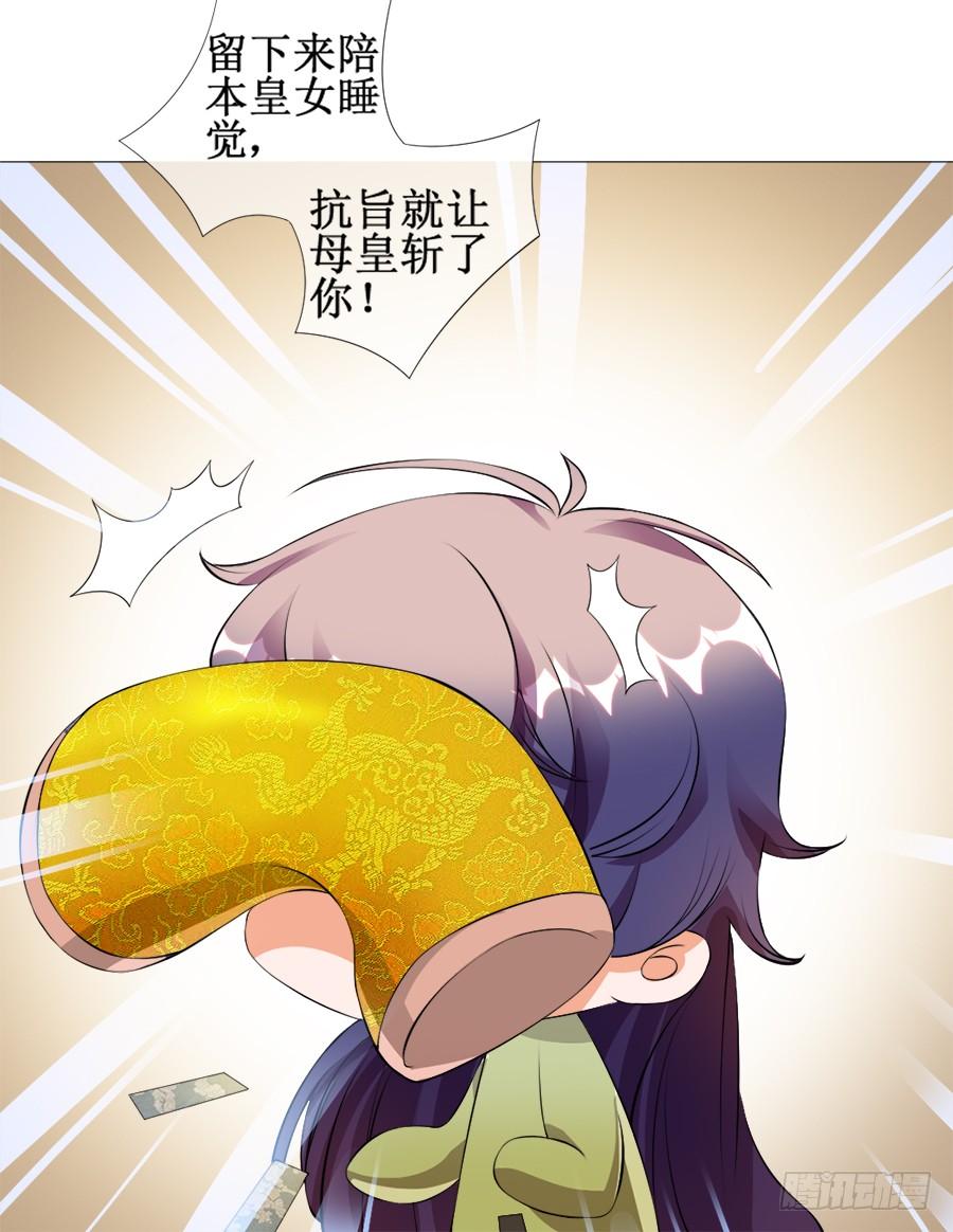 《东宫潜规则》杀你就杀你，还挑时辰 第44页