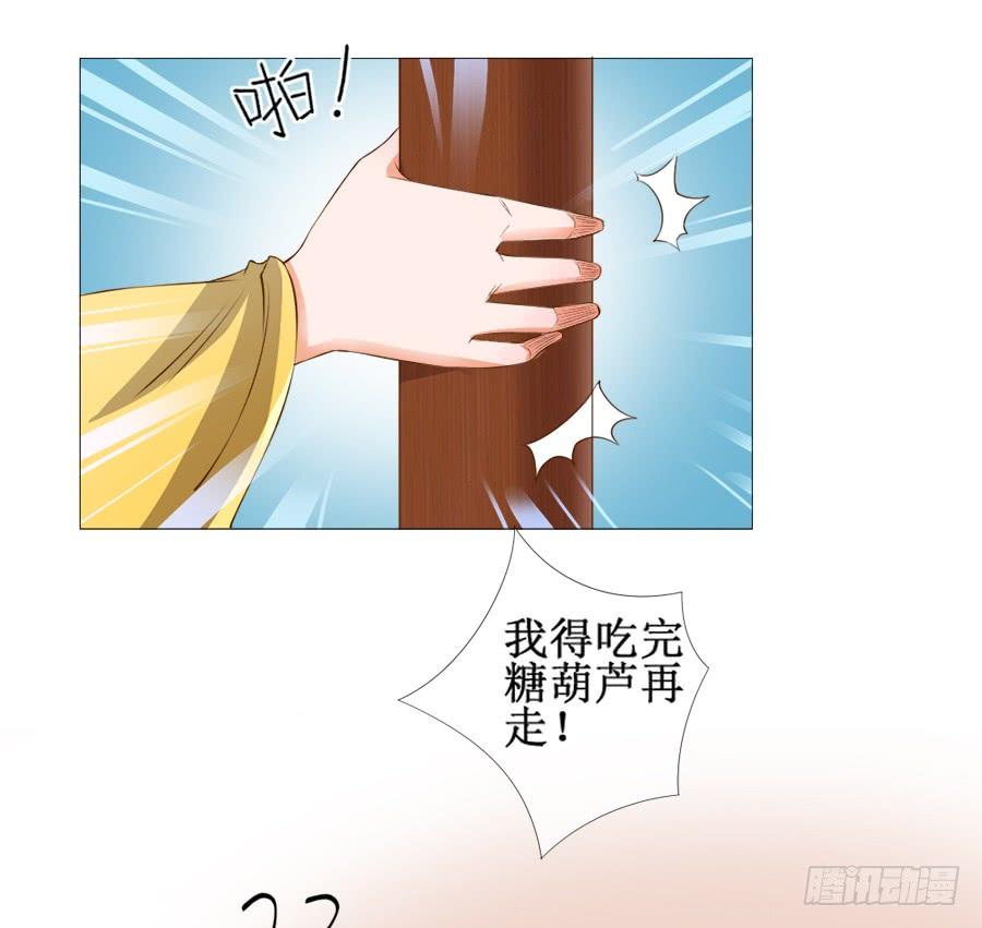 《东宫潜规则》杀你就杀你，还挑时辰 第23页