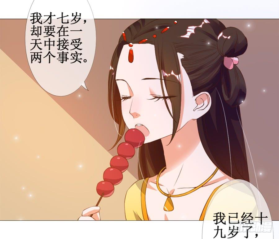 《东宫潜规则》杀你就杀你，还挑时辰 第19页