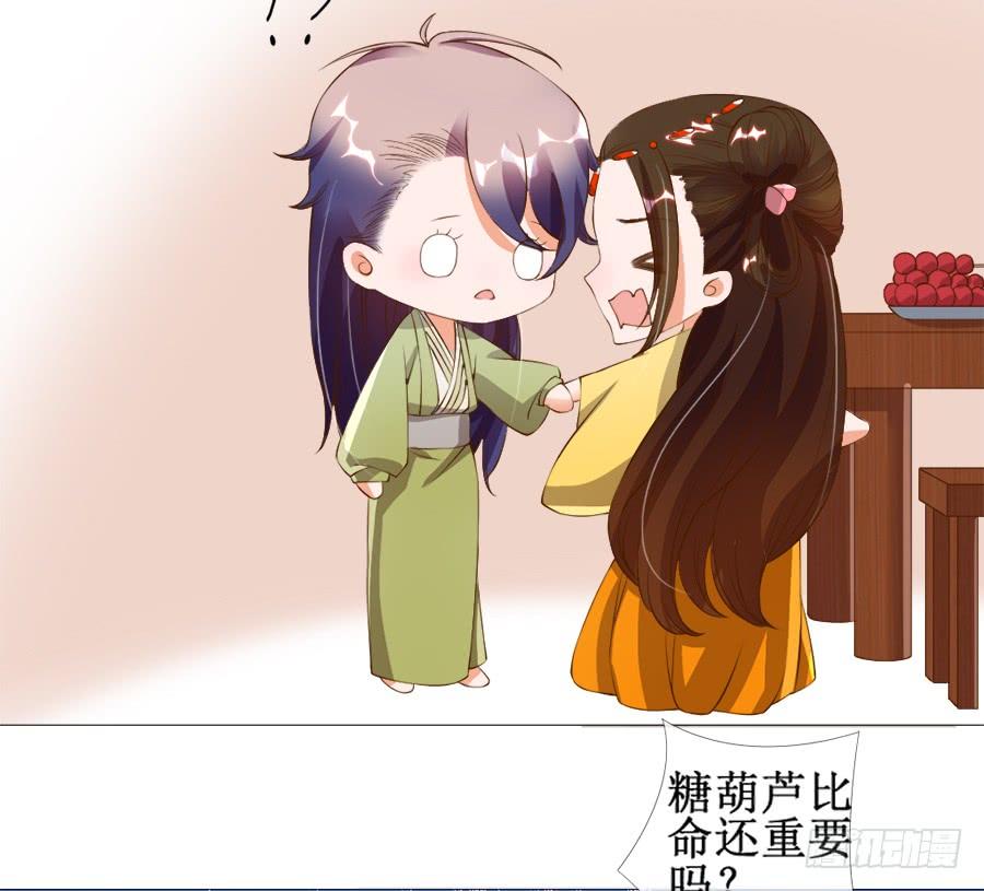 《东宫潜规则》杀你就杀你，还挑时辰 第24页