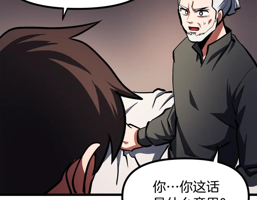 ARK：游戏新世界 第34话 奇迹看护 第90页