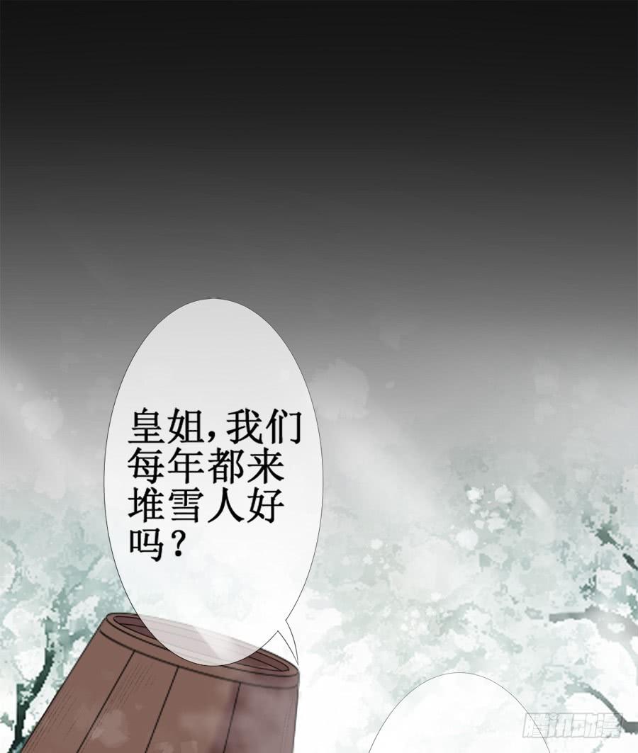 《东宫潜规则》杀你就杀你，还挑时辰 第36页