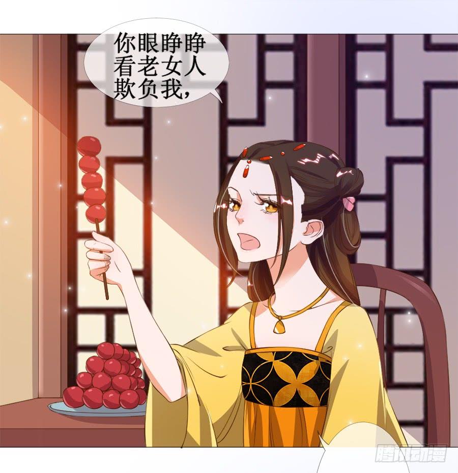 《东宫潜规则》杀你就杀你，还挑时辰 第15页