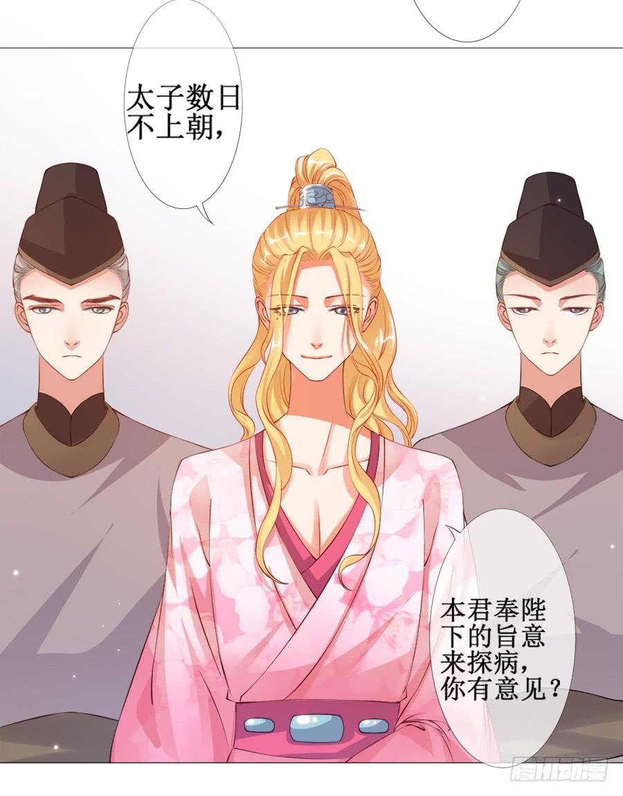 《东宫潜规则》有空一起来睡觉啊亲 第18页