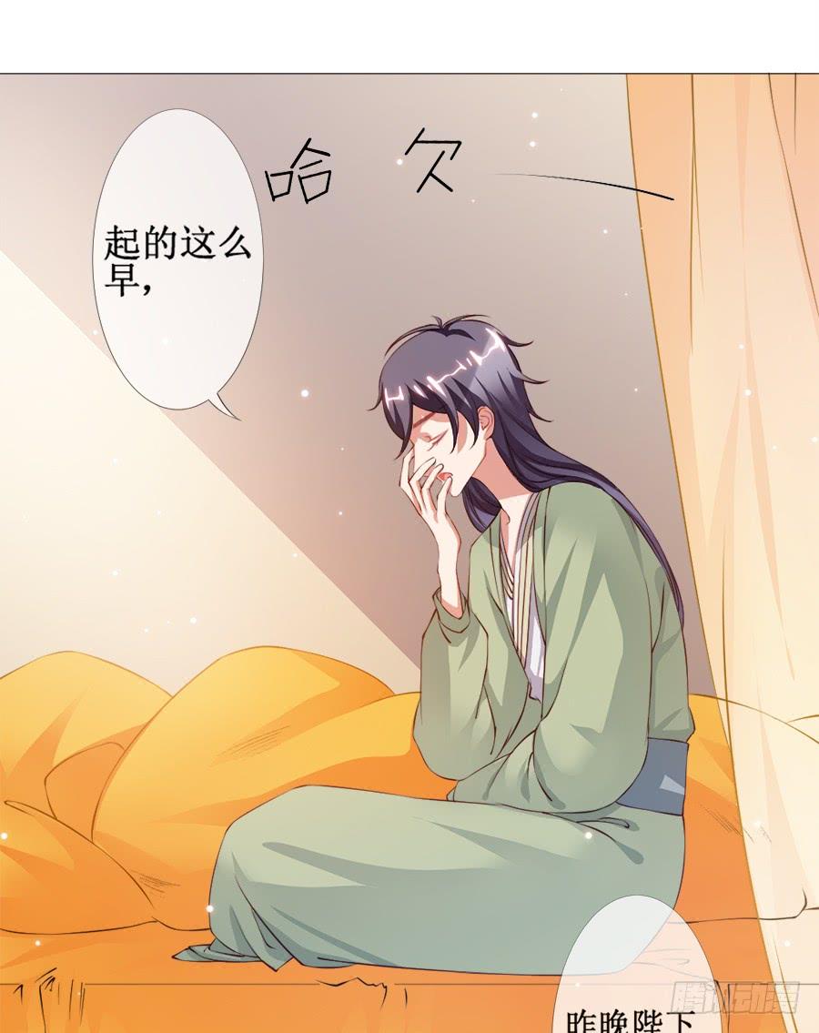 《东宫潜规则》有空一起来睡觉啊亲 第23页