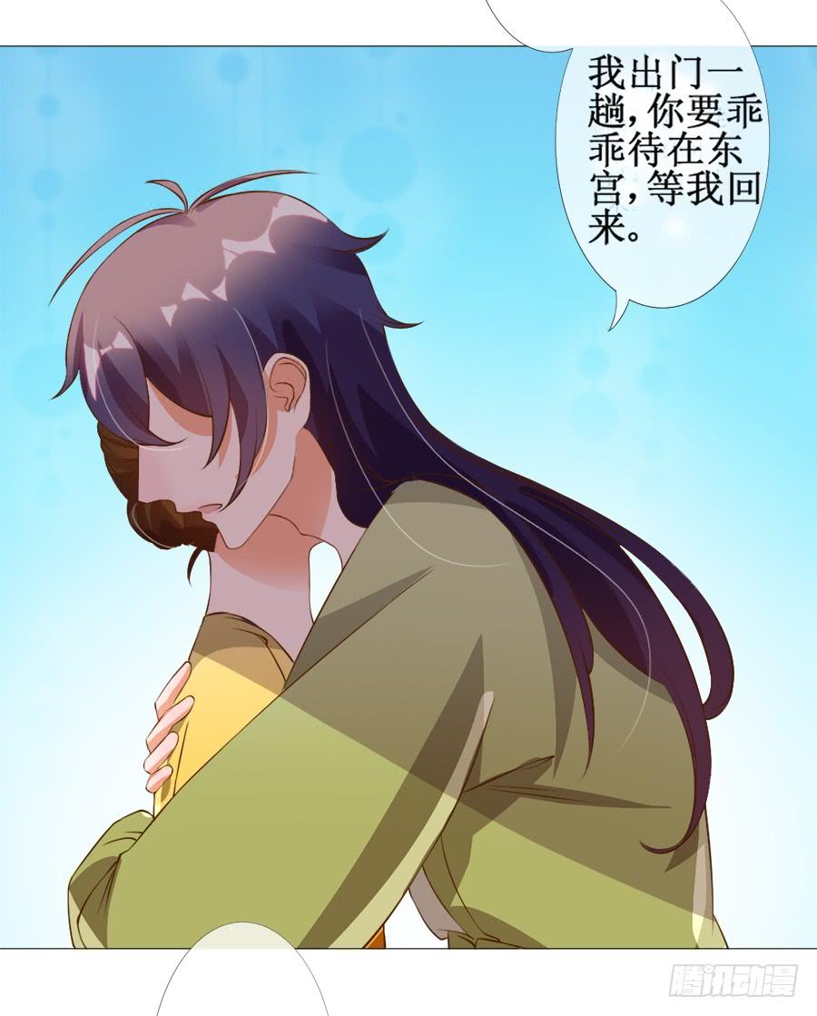 《东宫潜规则》你究竟有几个好妹妹 第30页
