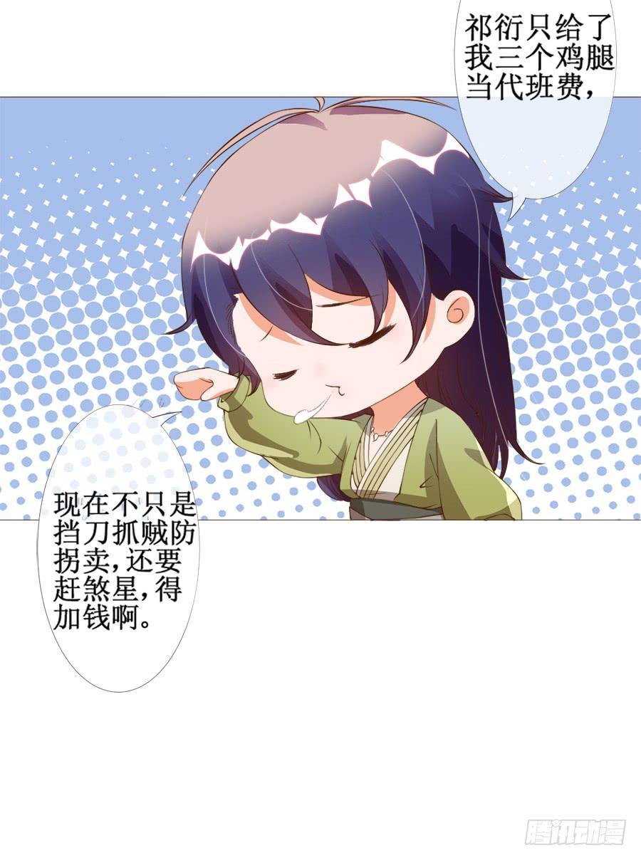 《东宫潜规则》你究竟有几个好妹妹 第19页