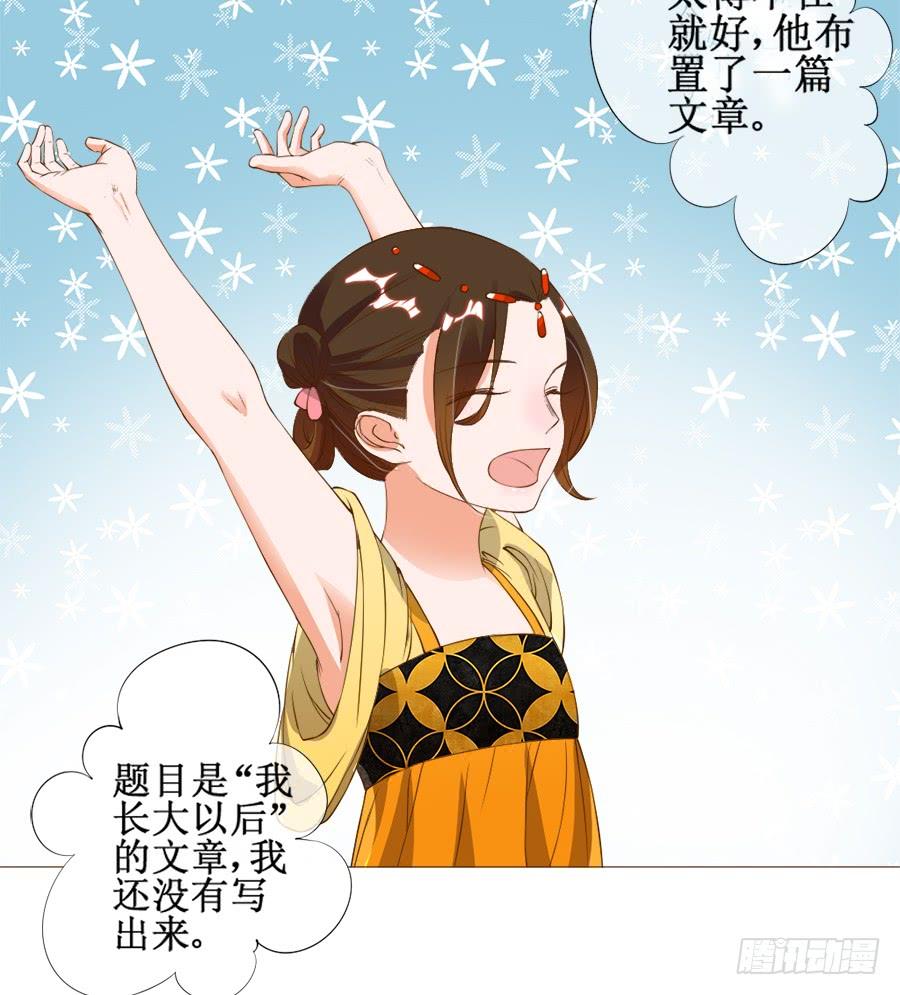 《东宫潜规则》你究竟有几个好妹妹 第24页