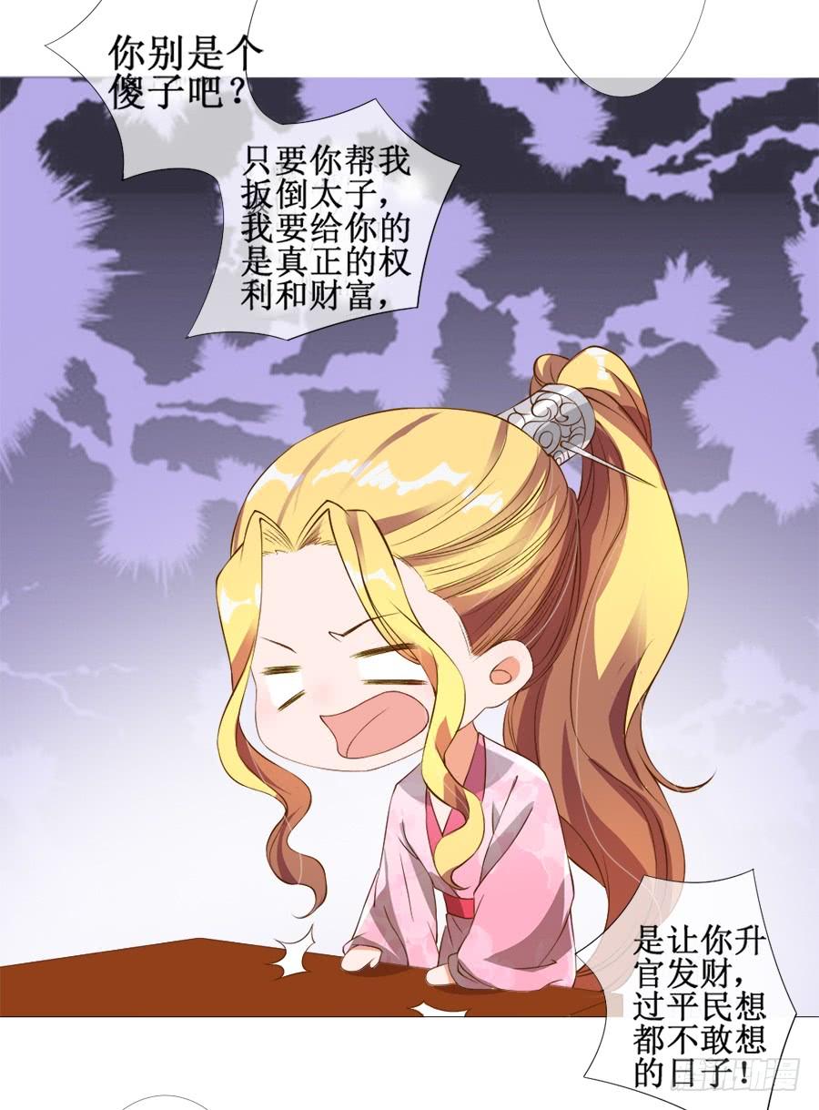 《东宫潜规则》你究竟有几个好妹妹 第9页