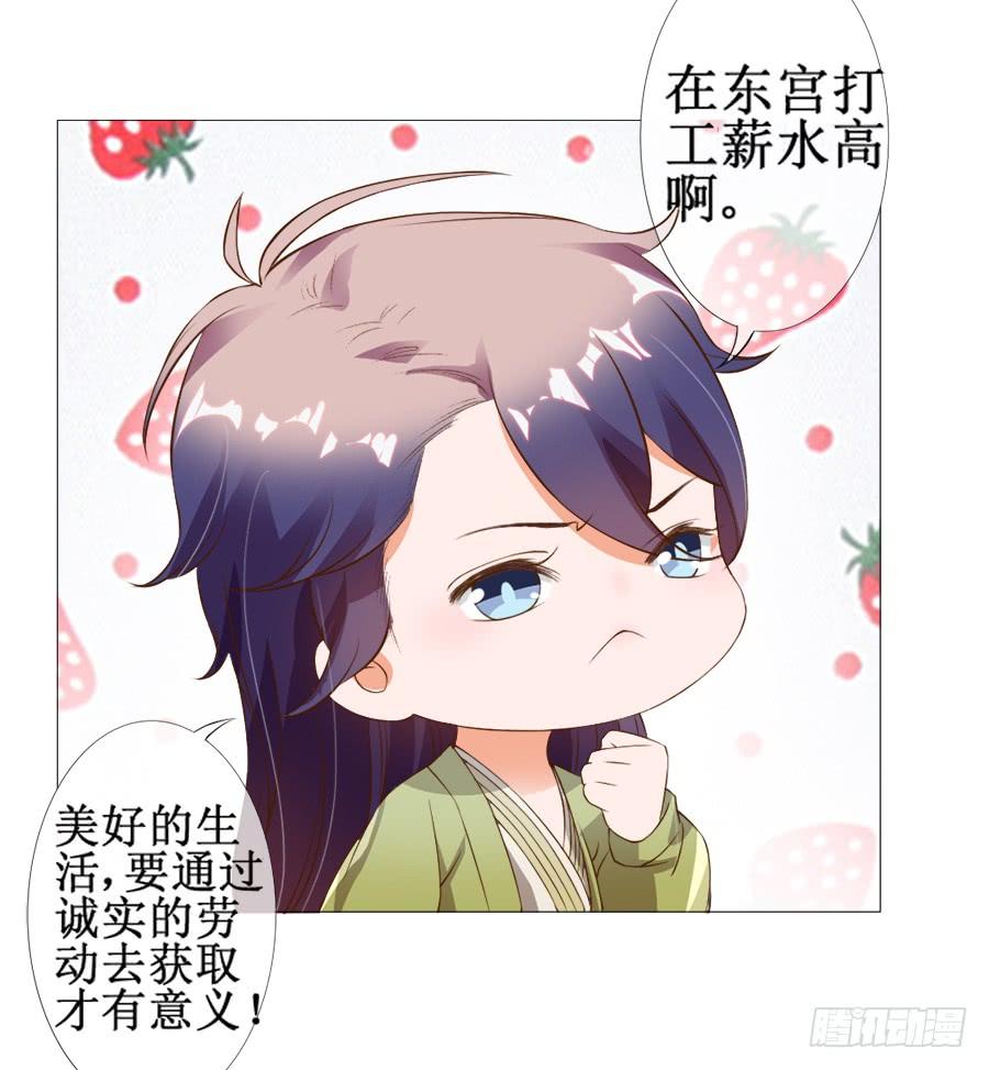 《东宫潜规则》你究竟有几个好妹妹 第6页