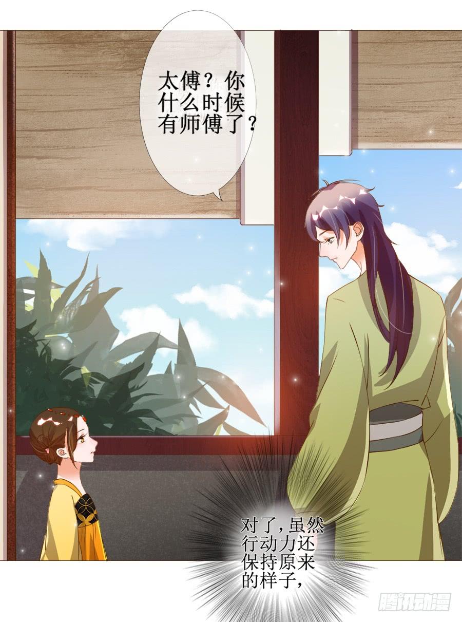 《东宫潜规则》你究竟有几个好妹妹 第22页