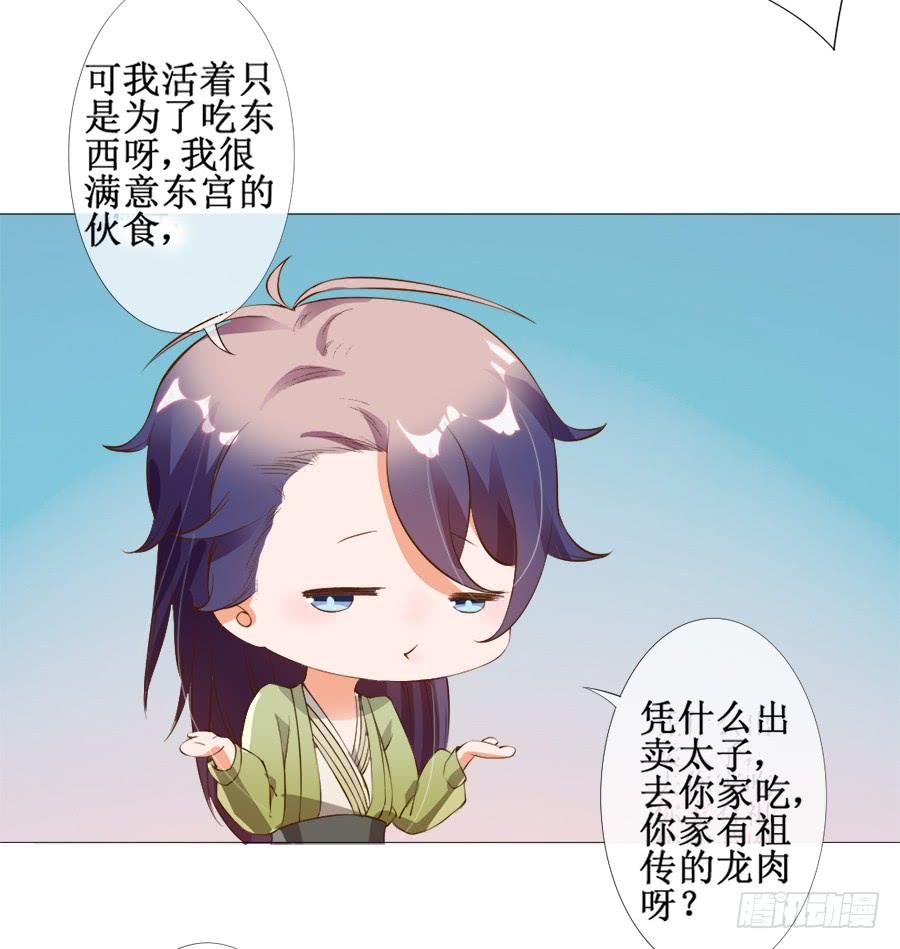 《东宫潜规则》你究竟有几个好妹妹 第10页