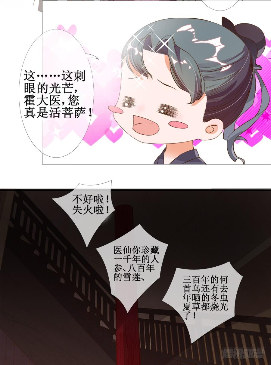 《东宫潜规则》你究竟有几个好妹妹 第39页