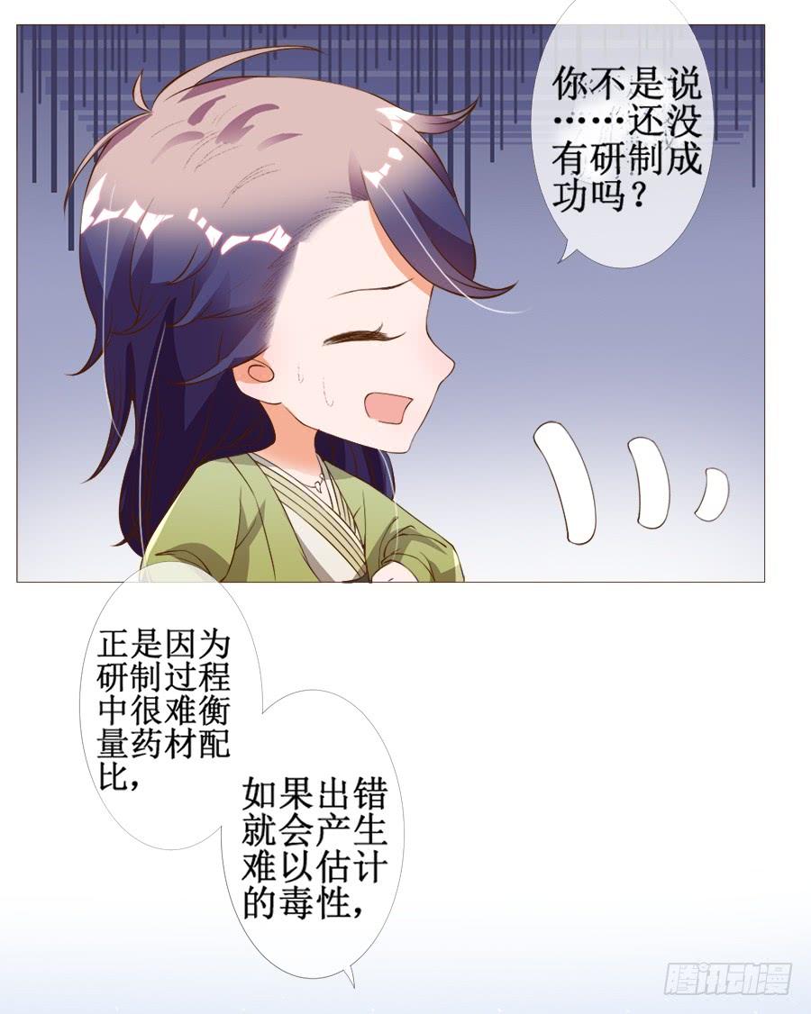 《东宫潜规则》戏精情痴的诞生 第32页