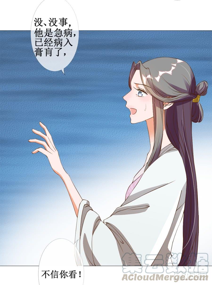 《东宫潜规则》戏精情痴的诞生 第21页