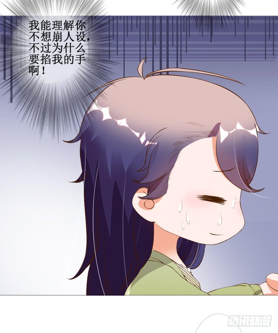 《东宫潜规则》戏精情痴的诞生 第18页