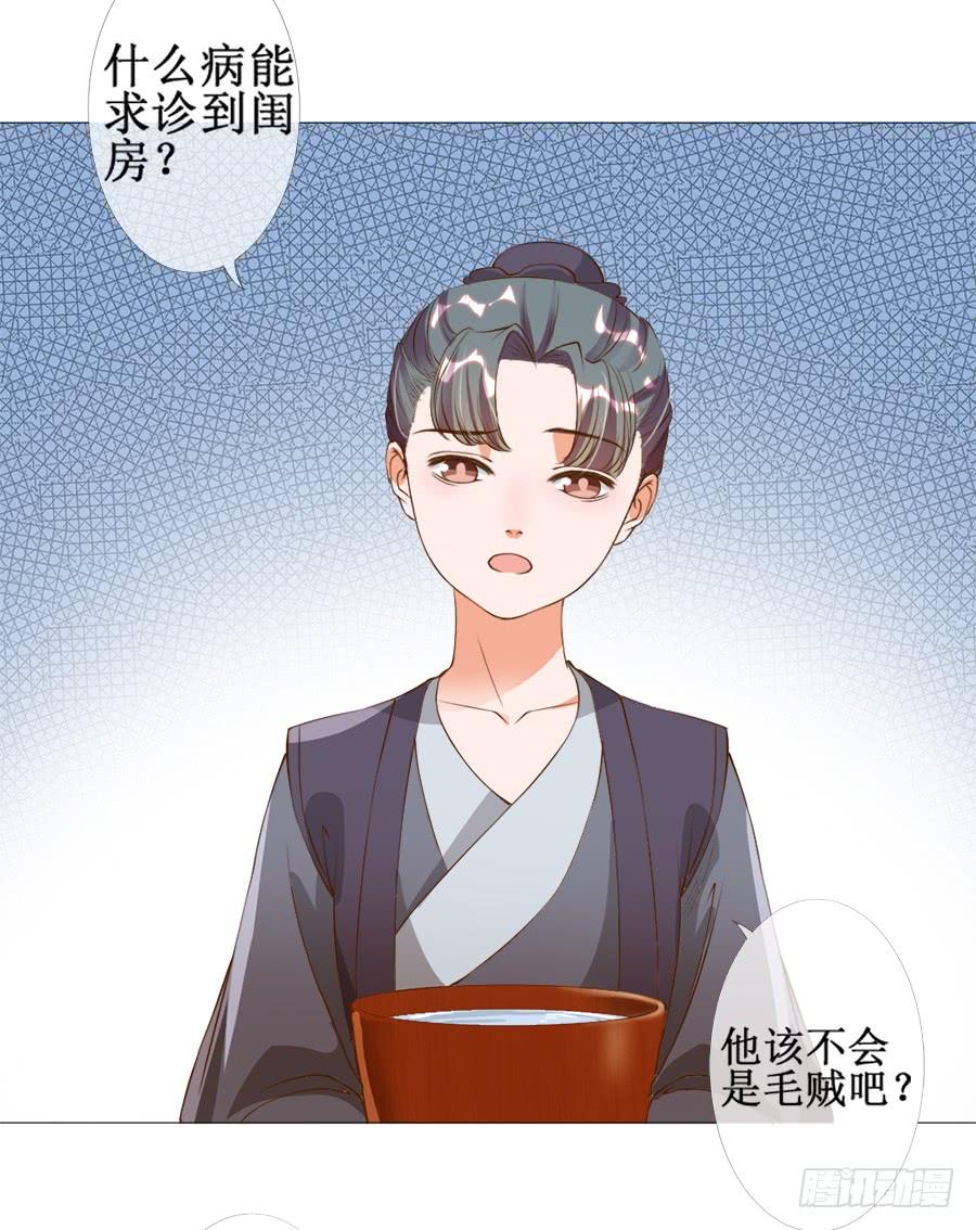 《东宫潜规则》戏精情痴的诞生 第20页