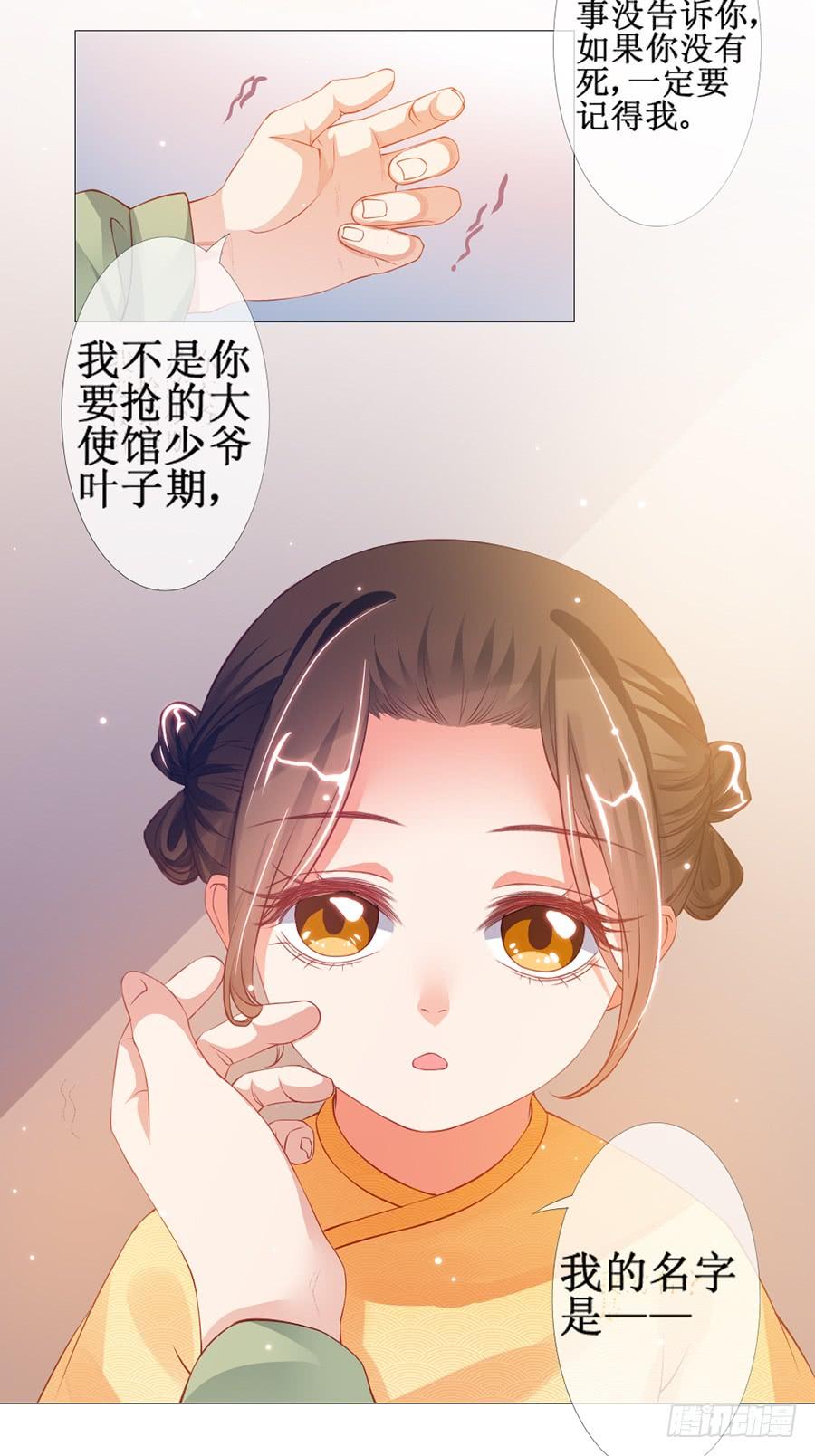 《东宫潜规则》突然就变深情档了 第30页