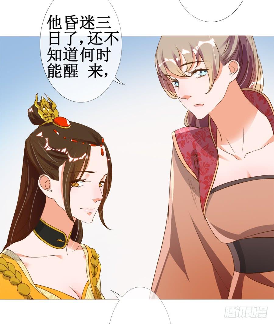 《东宫潜规则》作死小能手加载中 第23页