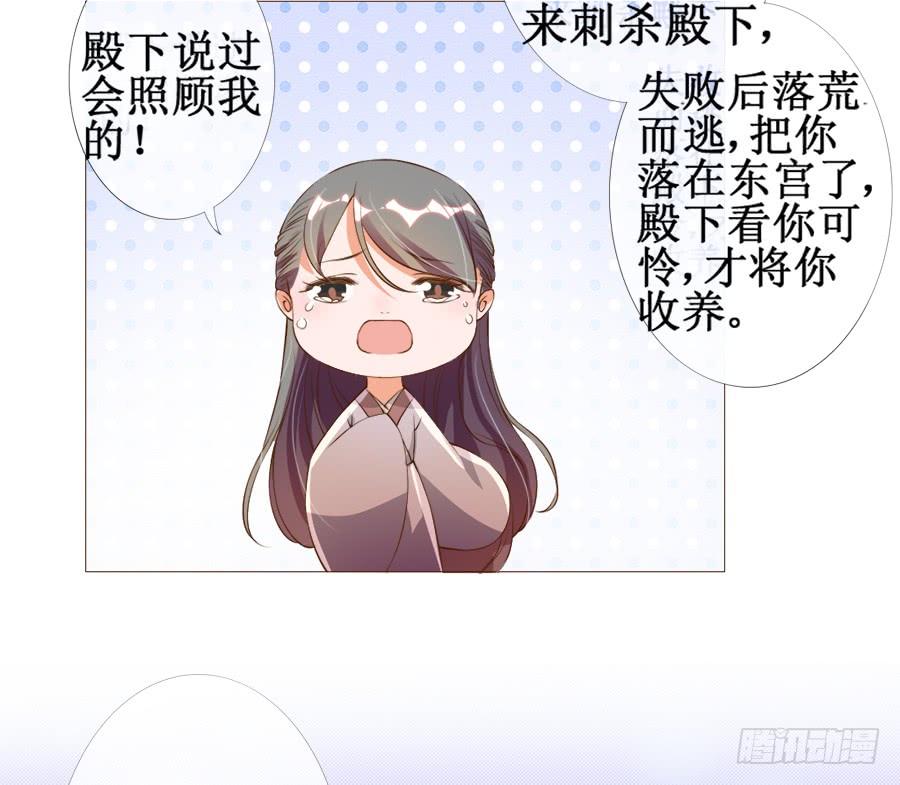 《东宫潜规则》作死小能手加载中 第9页