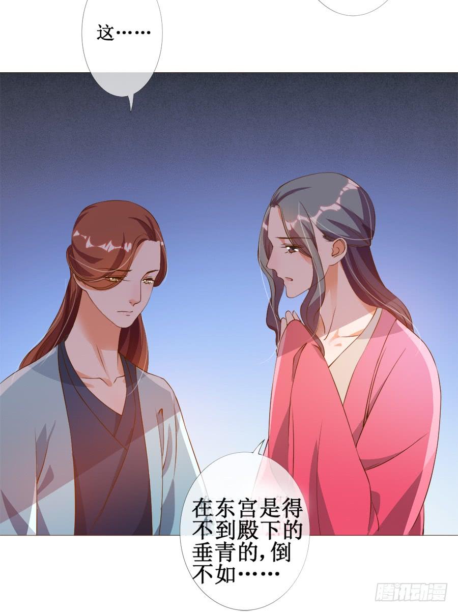 《东宫潜规则》作死小能手加载中 第12页