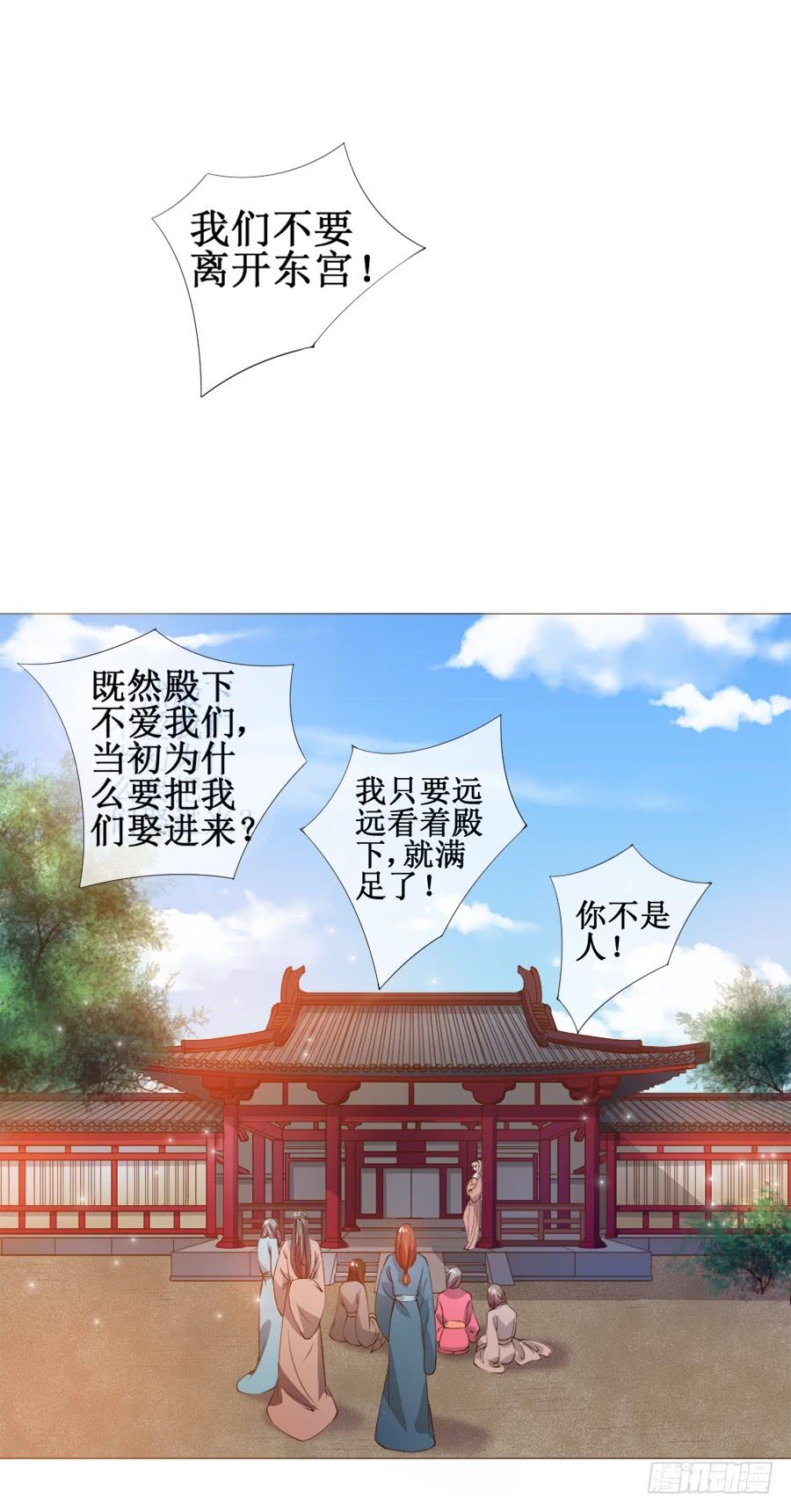 《东宫潜规则》作死小能手加载中 第4页