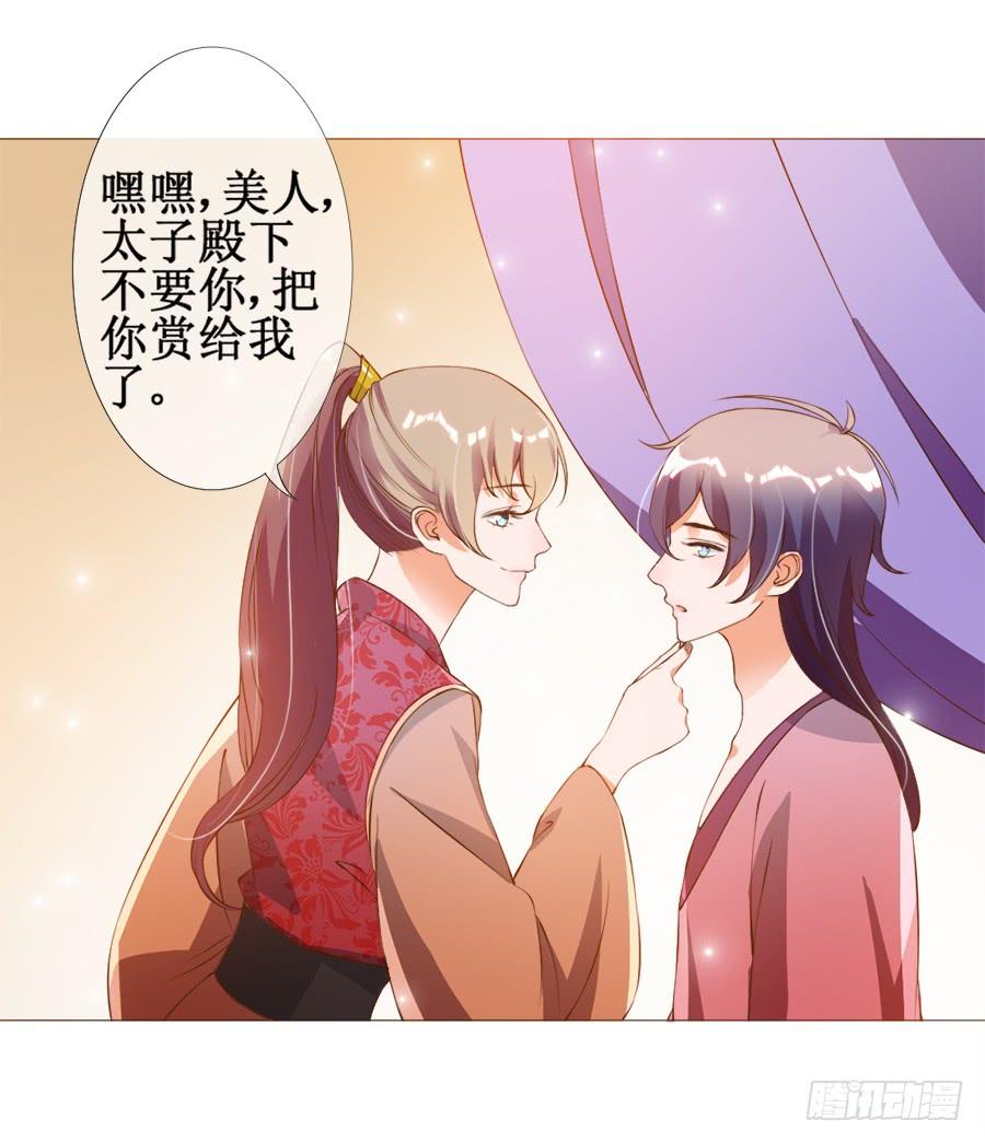 《东宫潜规则》作死小能手加载中 第32页