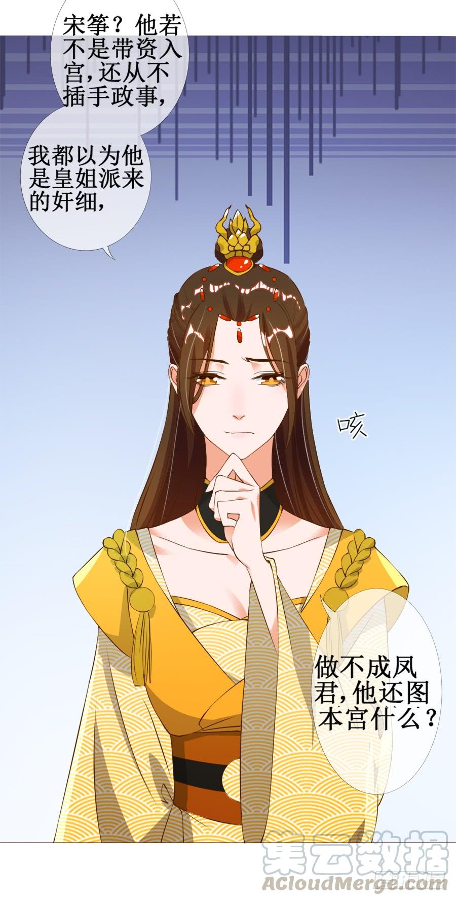 《东宫潜规则》作死小能手加载中 第21页