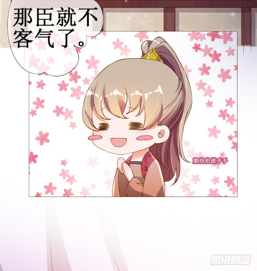 《东宫潜规则》作死小能手加载中 第25页