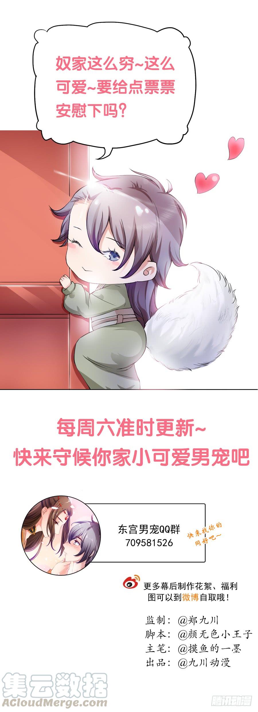 《东宫潜规则》作死小能手加载中 第41页