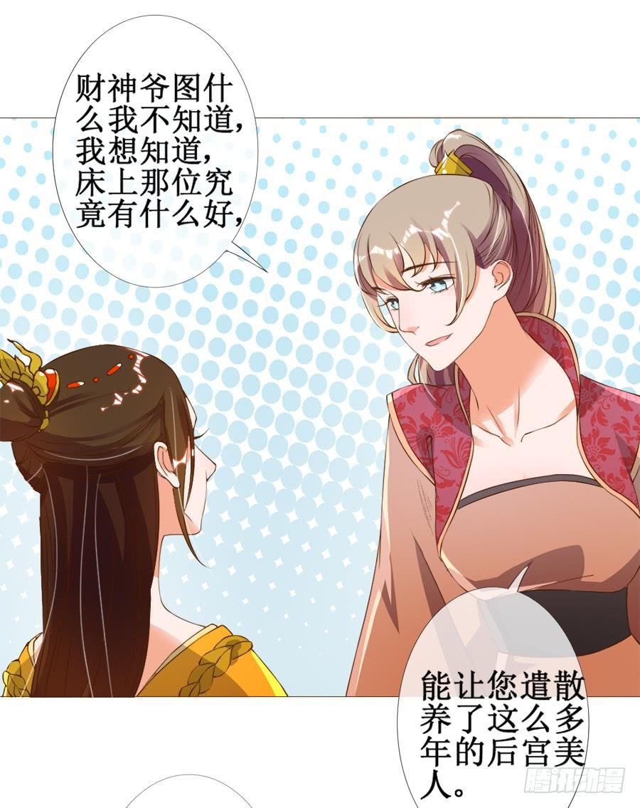 《东宫潜规则》作死小能手加载中 第22页