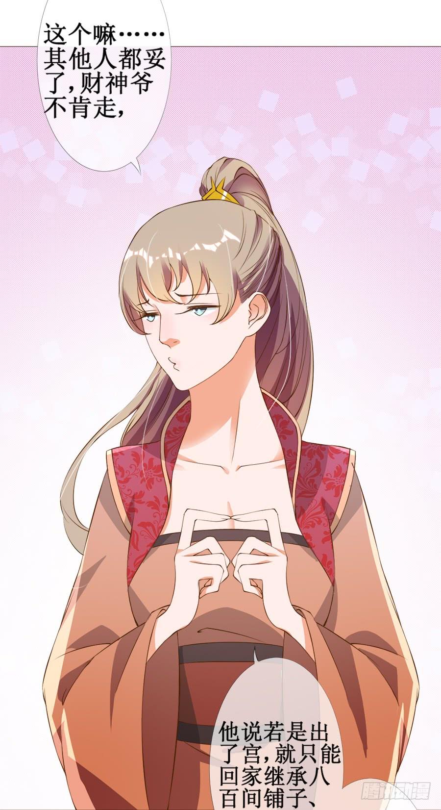 《东宫潜规则》作死小能手加载中 第19页