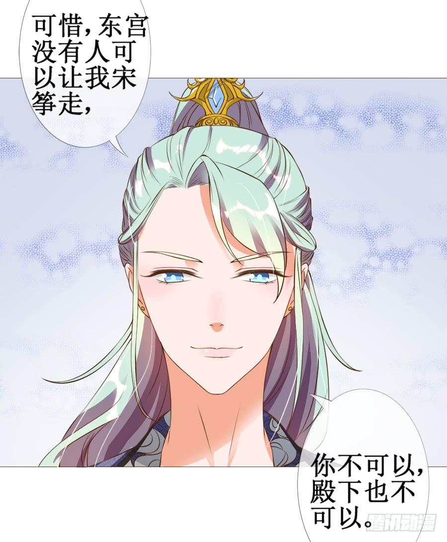《东宫潜规则》作死小能手加载中 第15页