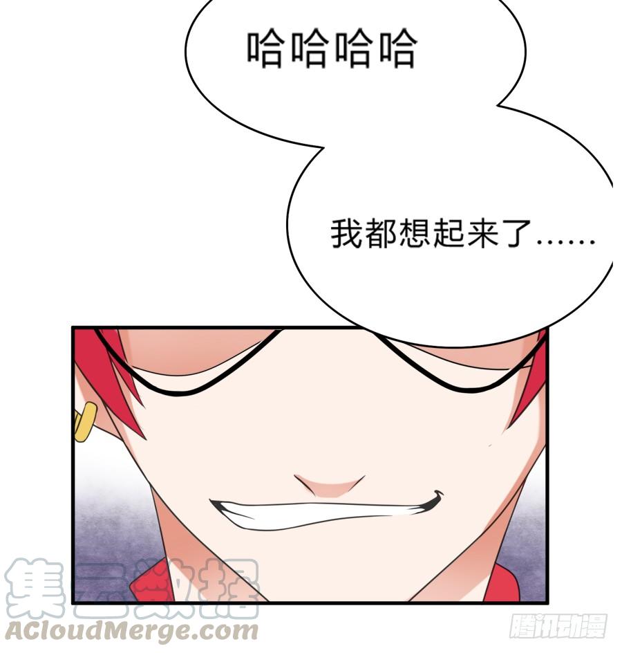 《水货妖精太磨人》二重锁解开！记忆复苏！ 第29页