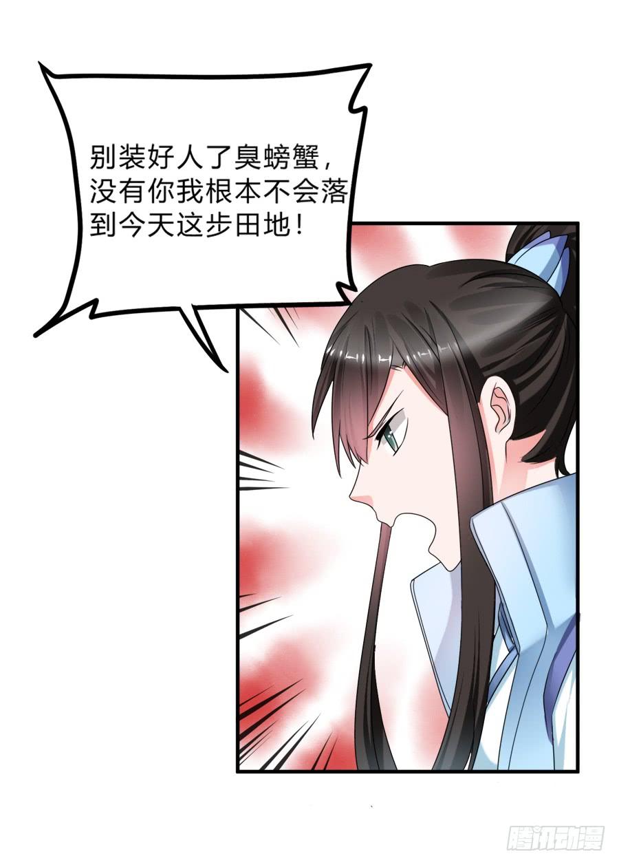 《水货妖精太磨人》二重锁解开！记忆复苏！ 第20页