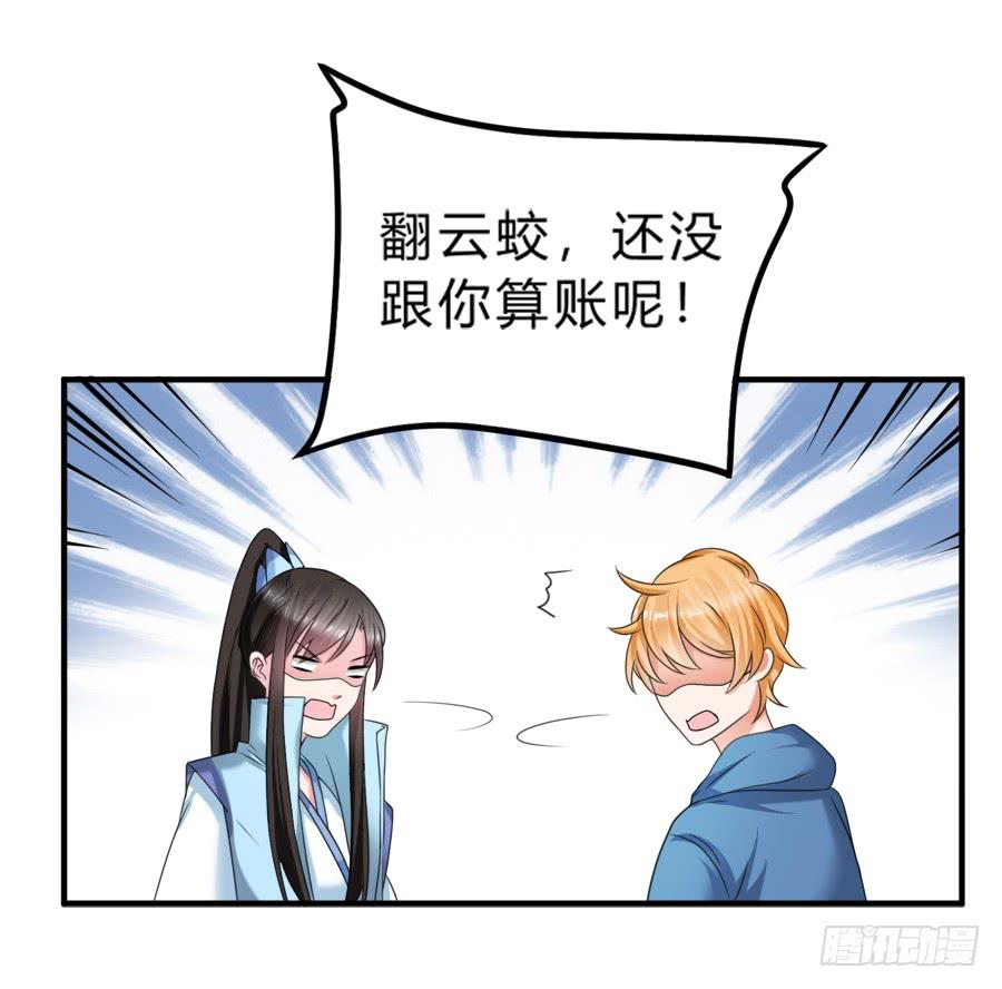 《水货妖精太磨人》二重锁解开！记忆复苏！ 第30页