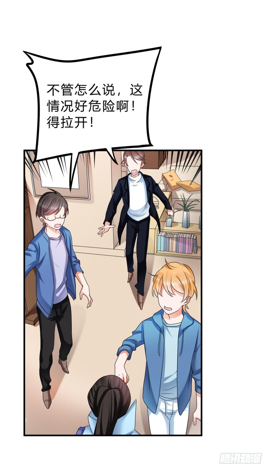 《水货妖精太磨人》二重锁解开！记忆复苏！ 第23页