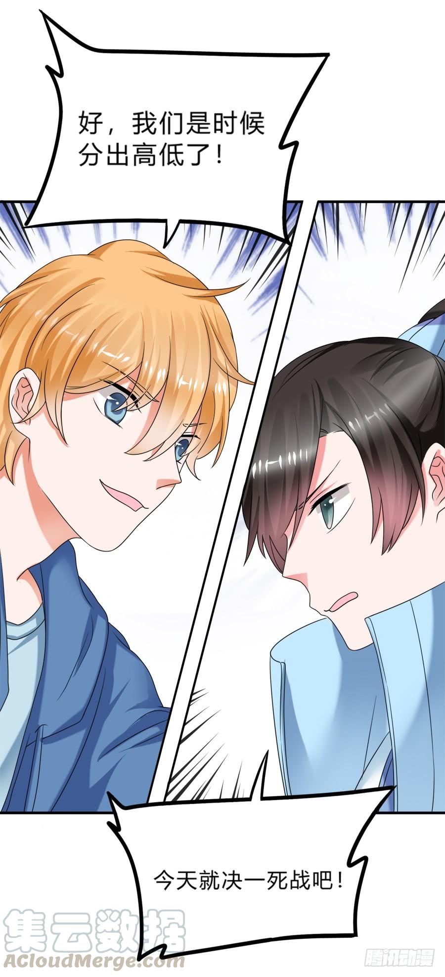 《水货妖精太磨人》二重锁解开！记忆复苏！ 第22页