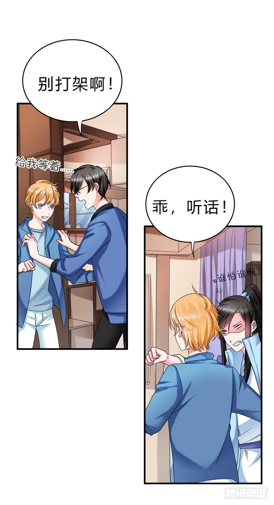 《水货妖精太磨人》二重锁解开！记忆复苏！ 第24页