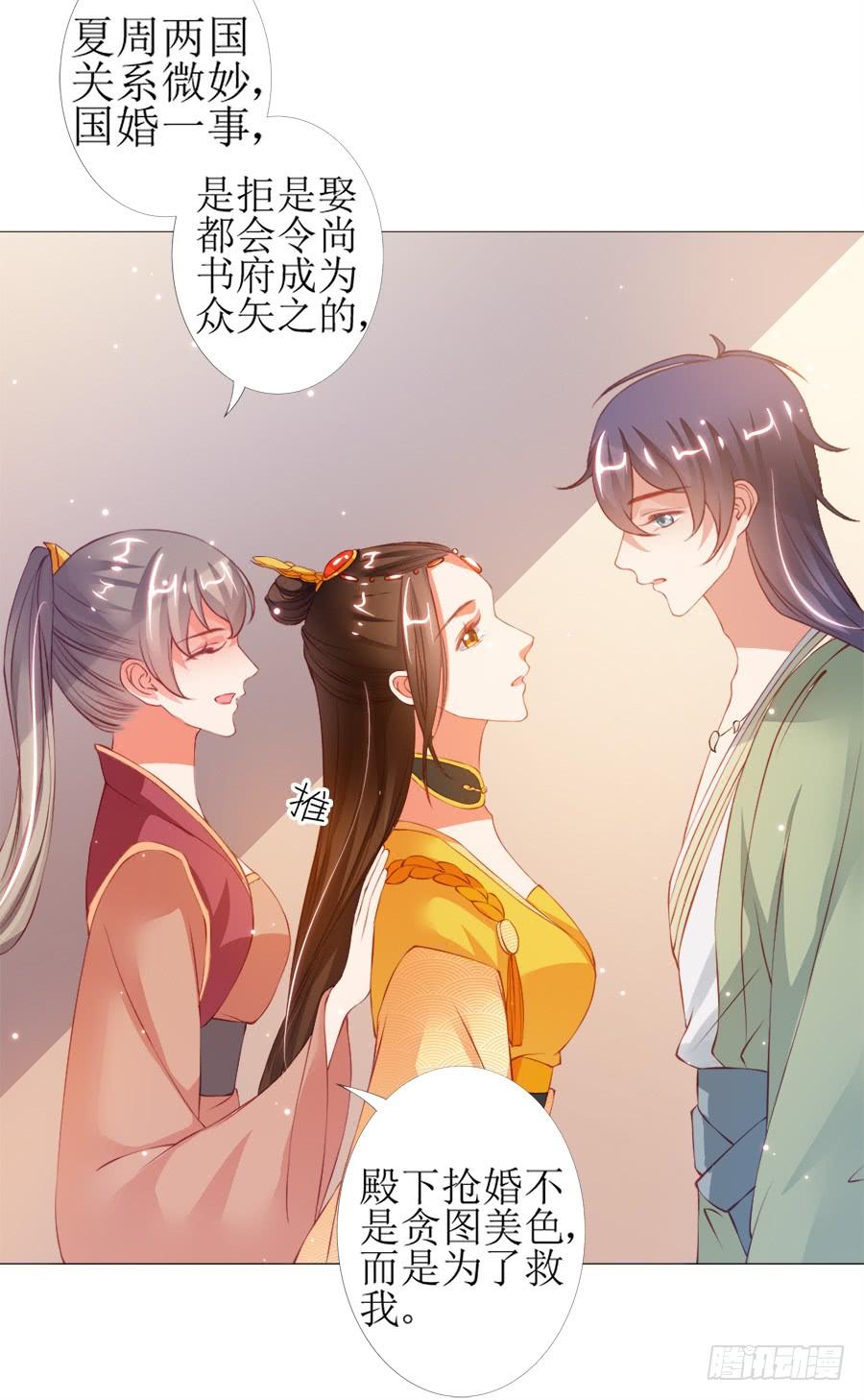 《东宫潜规则》犀利也是一种优点 第12页