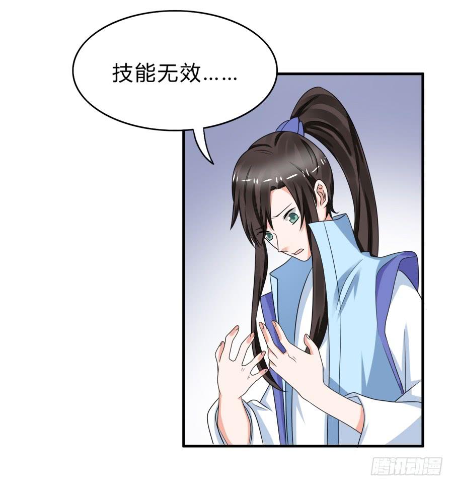 《水货妖精太磨人》这是什么神仙在打架？！ 第17页