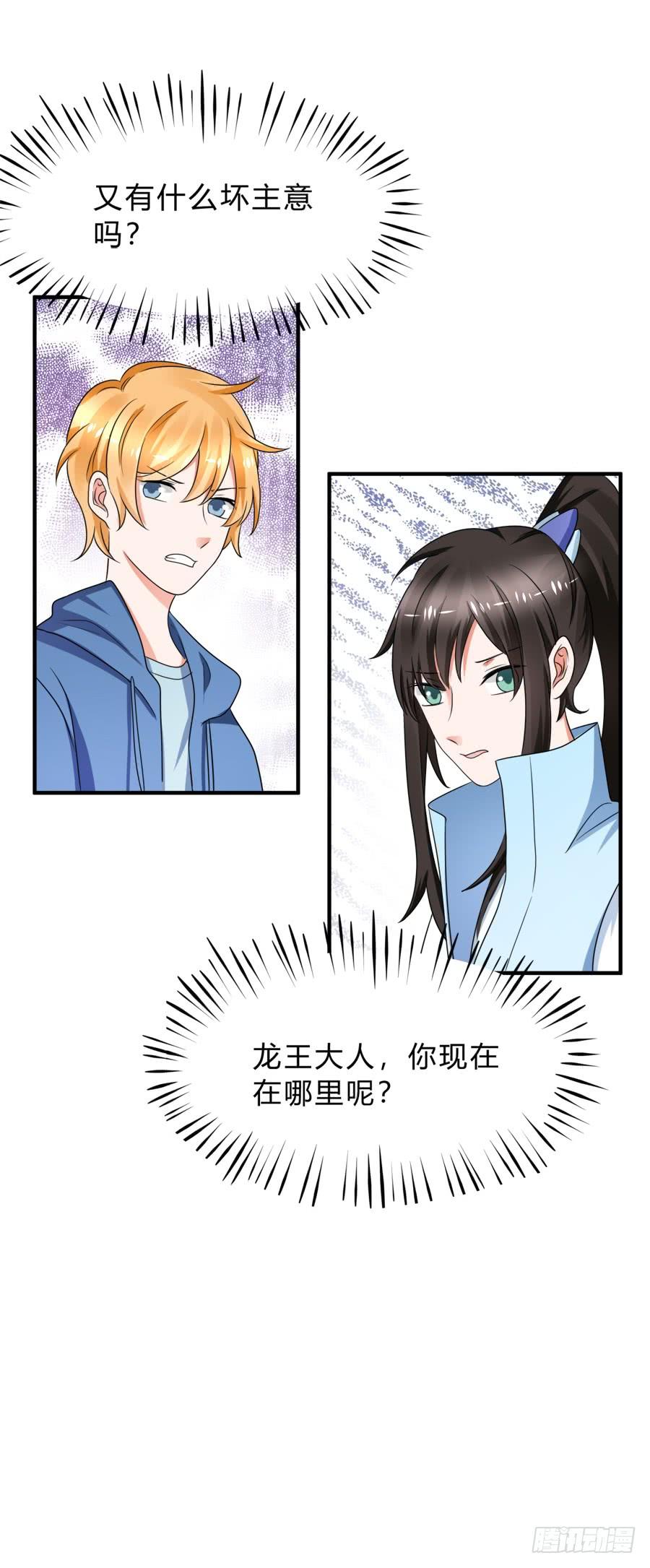 《水货妖精太磨人》这是什么神仙在打架？！ 第31页