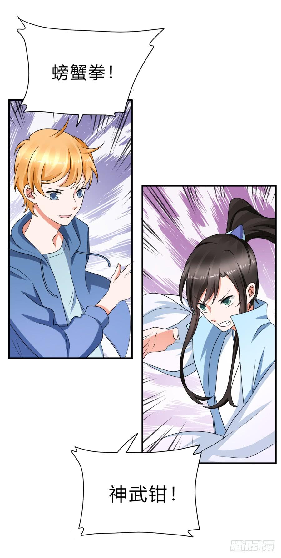《水货妖精太磨人》这是什么神仙在打架？！ 第13页