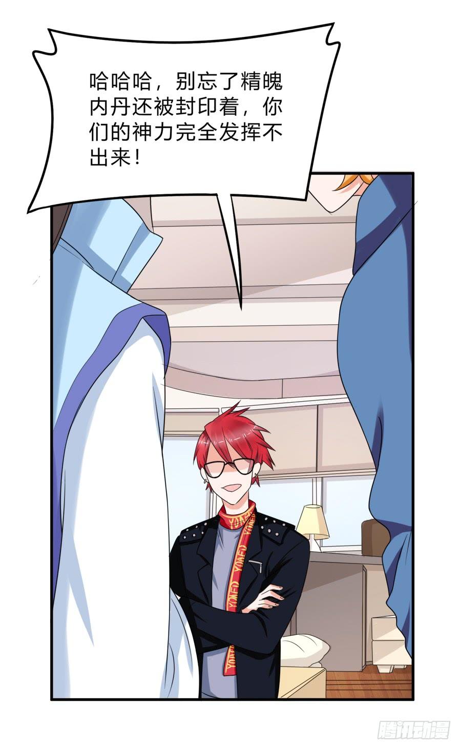 《水货妖精太磨人》这是什么神仙在打架？！ 第18页