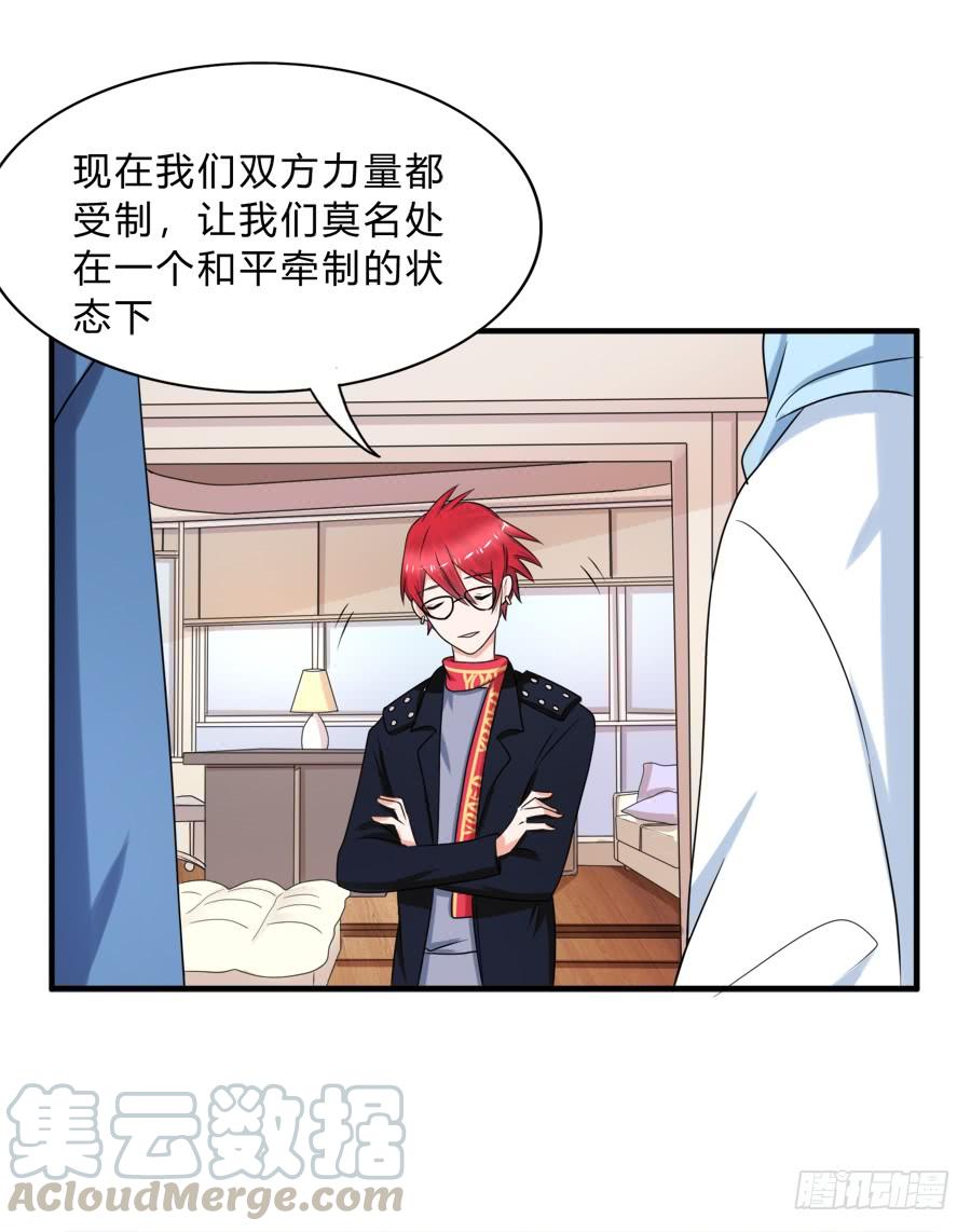 《水货妖精太磨人》这是什么神仙在打架？！ 第29页