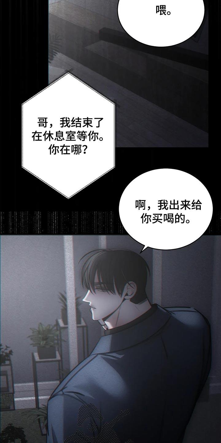 《暴动的追随》第42章：期待以后发生的事 第20页