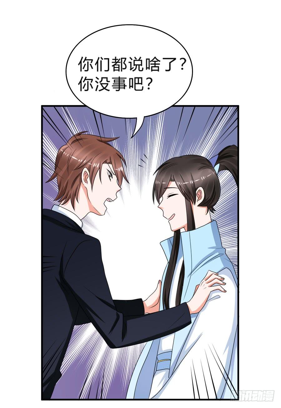 《水货妖精太磨人》恢复力量前还是认怂吧 第23页