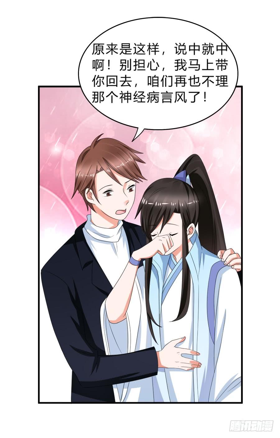 《水货妖精太磨人》恢复力量前还是认怂吧 第30页